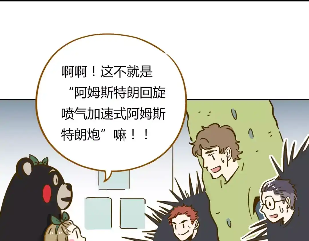 《锦鲤俱乐部》第17-2话 cos海洋生物？ 第29页
