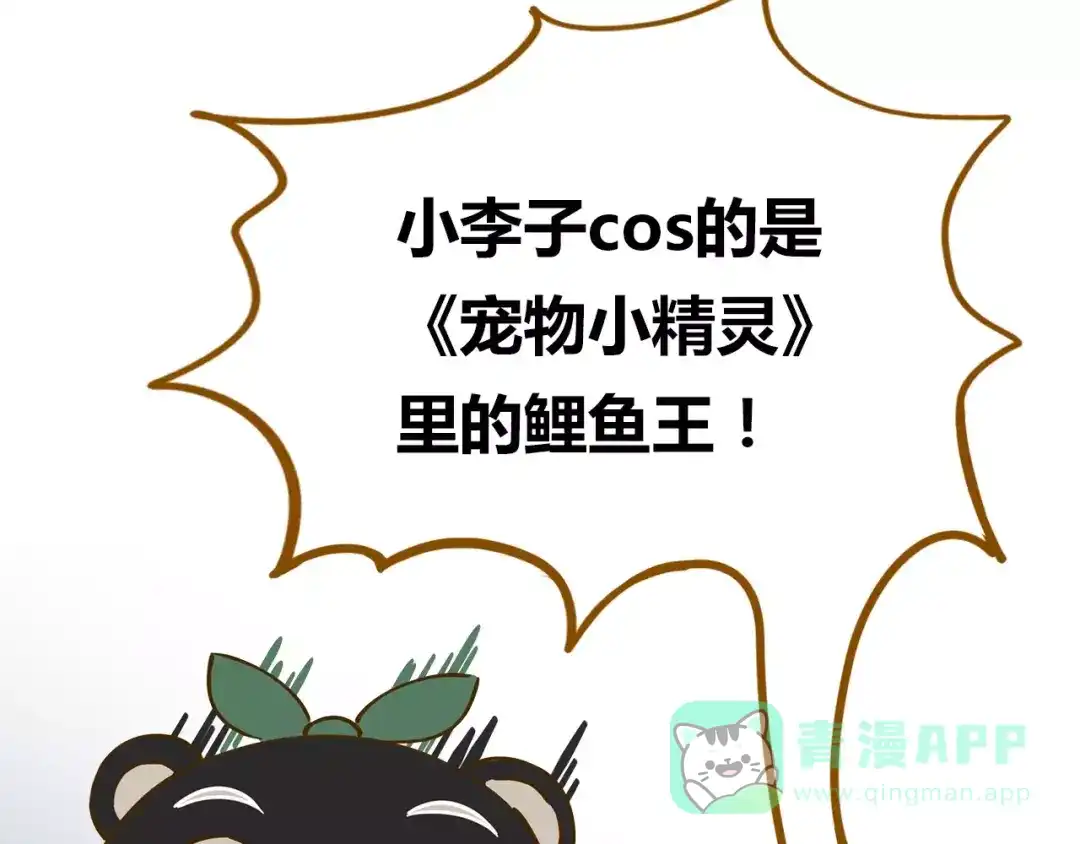 《锦鲤俱乐部》第17-2话 cos海洋生物？ 第26页