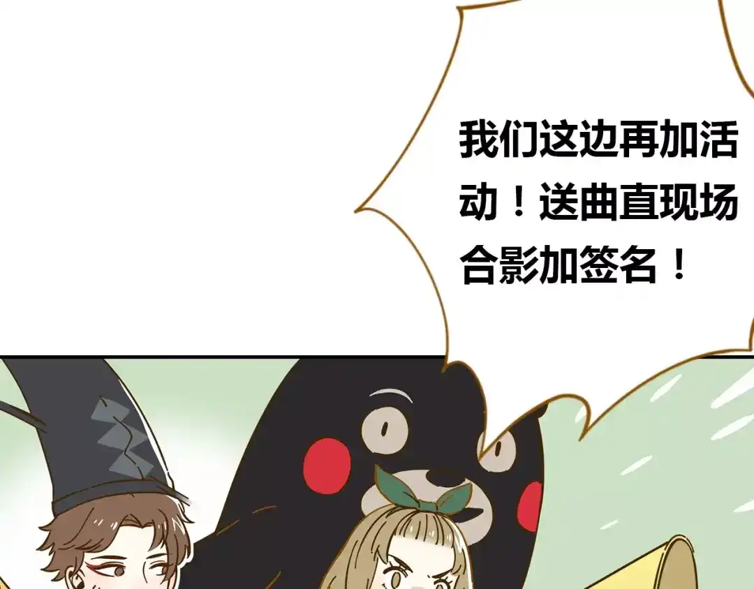 《锦鲤俱乐部》第18-1话 人气之战 第35页