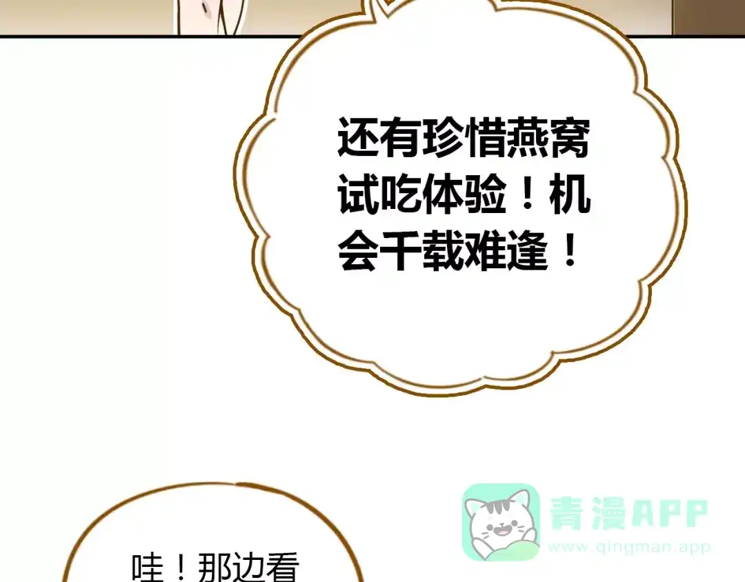 《锦鲤俱乐部》第18-1话 人气之战 第6页