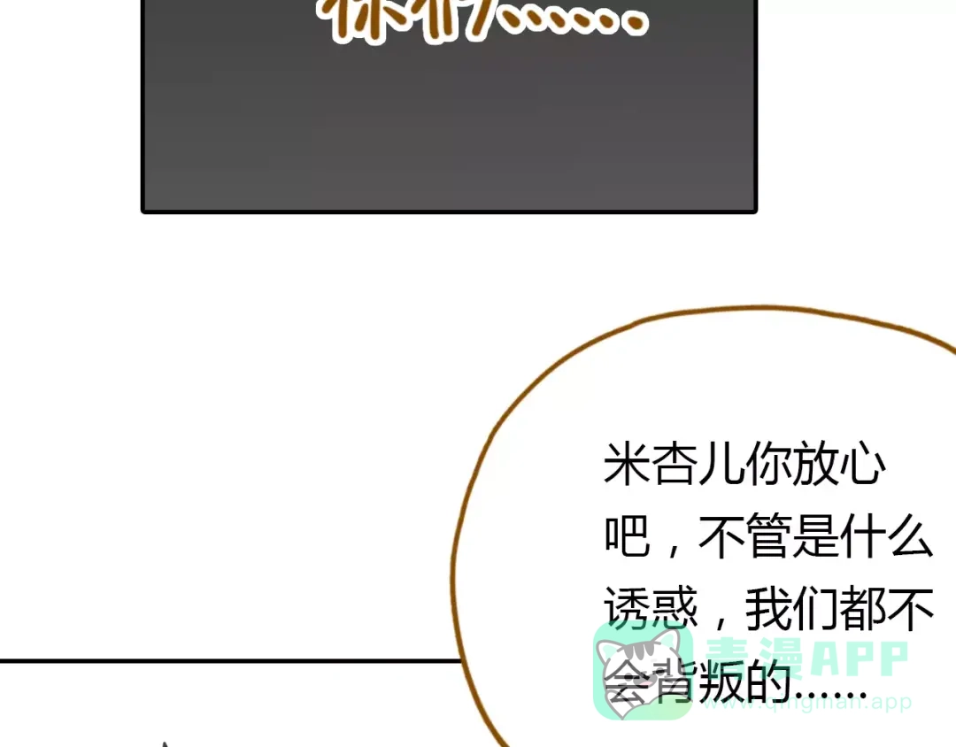 《锦鲤俱乐部》第18-1话 人气之战 第46页