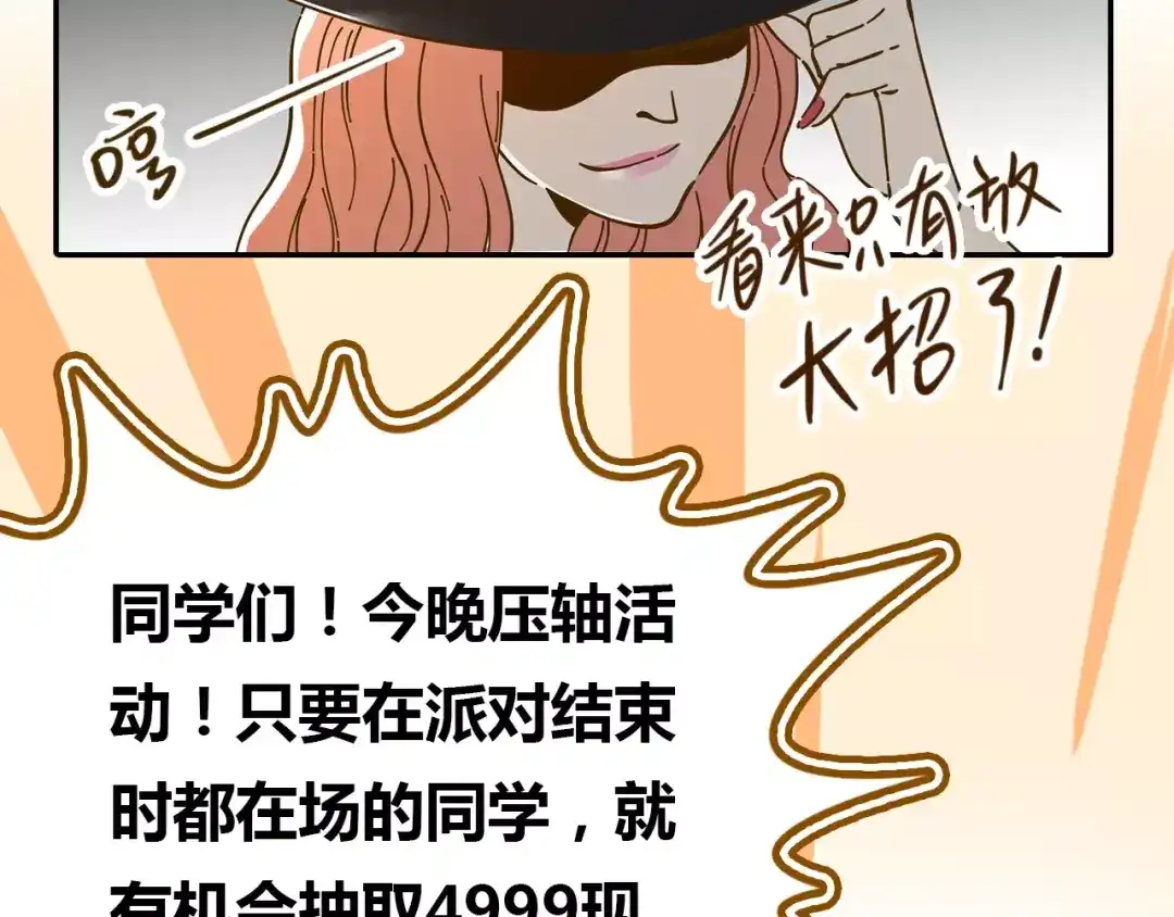 《锦鲤俱乐部》第18-1话 人气之战 第39页