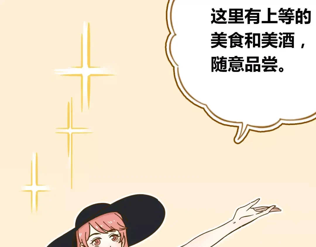 《锦鲤俱乐部》第18-1话 人气之战 第4页