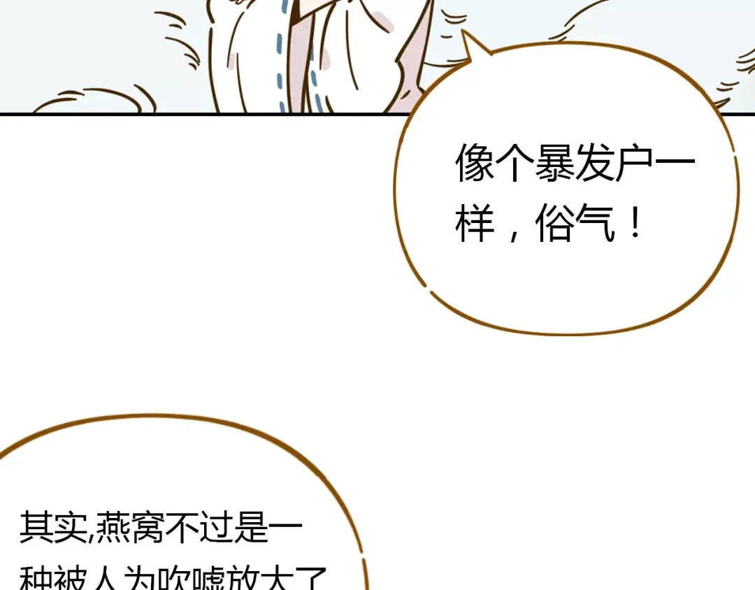 《锦鲤俱乐部》第18-1话 人气之战 第18页