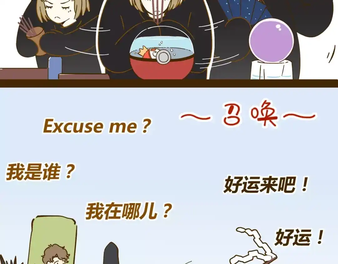 《锦鲤俱乐部》第18-1话 人气之战 第54页