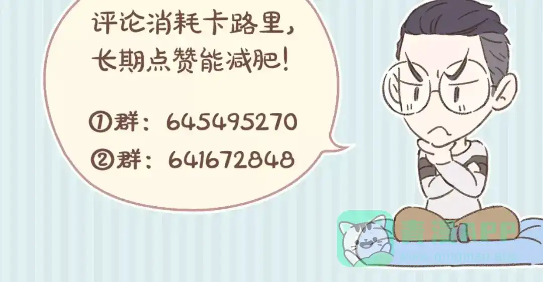 《锦鲤俱乐部》第18-1话 人气之战 第76页