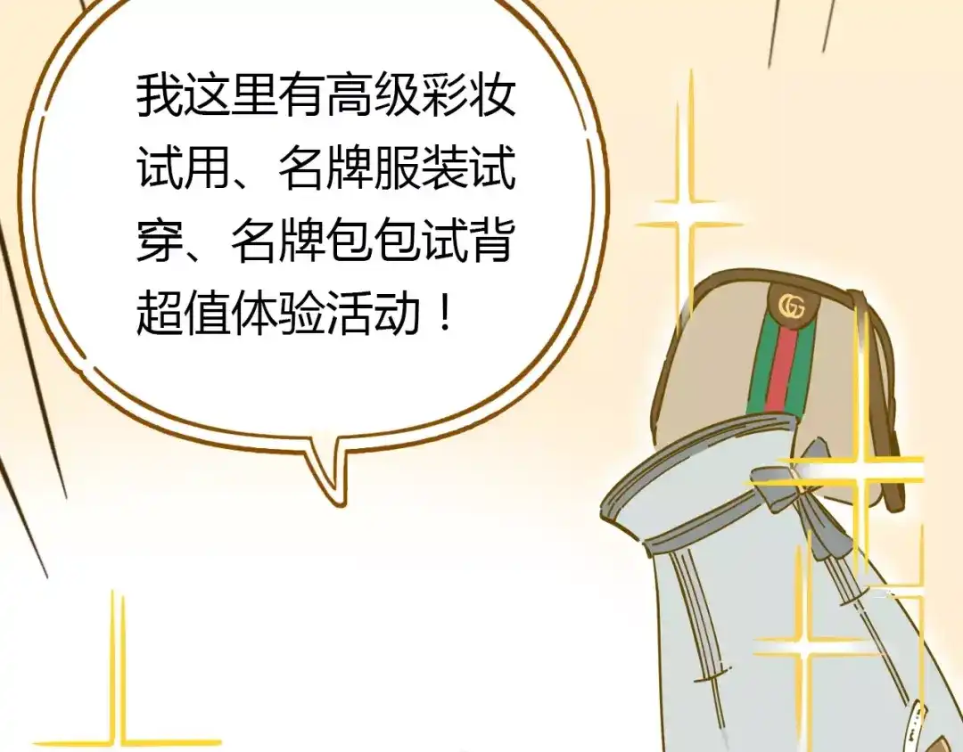 《锦鲤俱乐部》第18-1话 人气之战 第32页