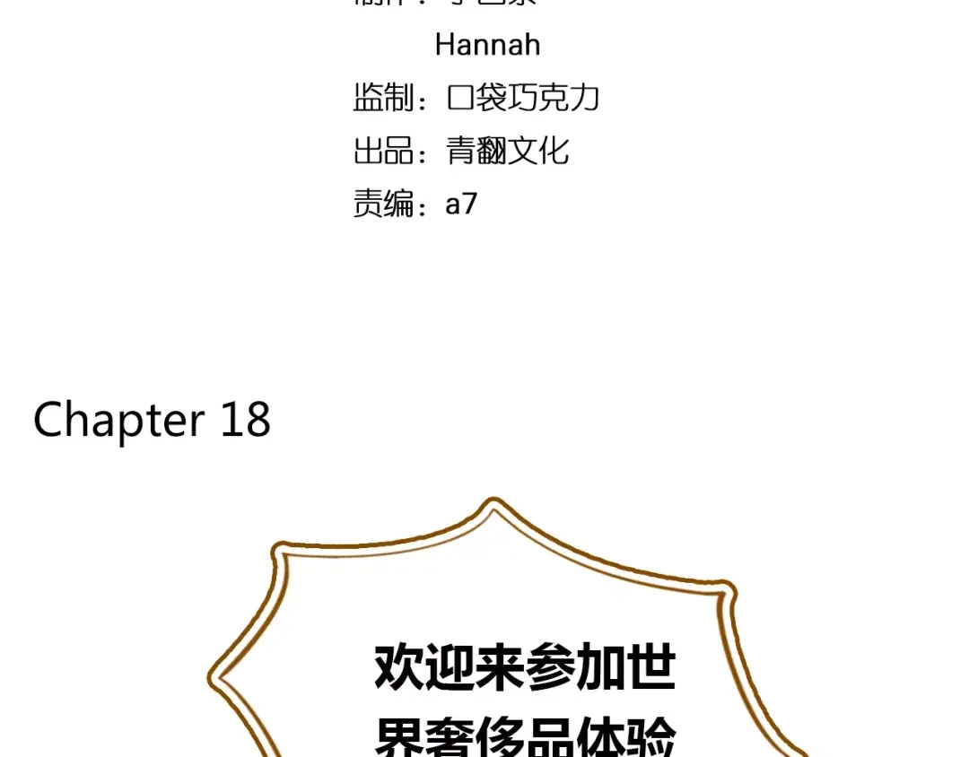 《锦鲤俱乐部》第18-1话 人气之战 第2页