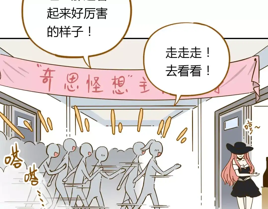 《锦鲤俱乐部》第18-1话 人气之战 第7页