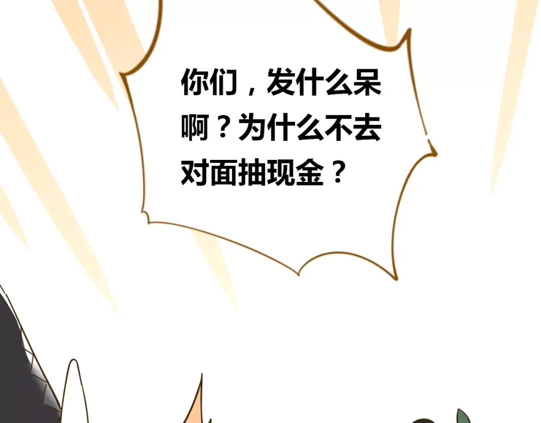 《锦鲤俱乐部》第18-1话 人气之战 第49页