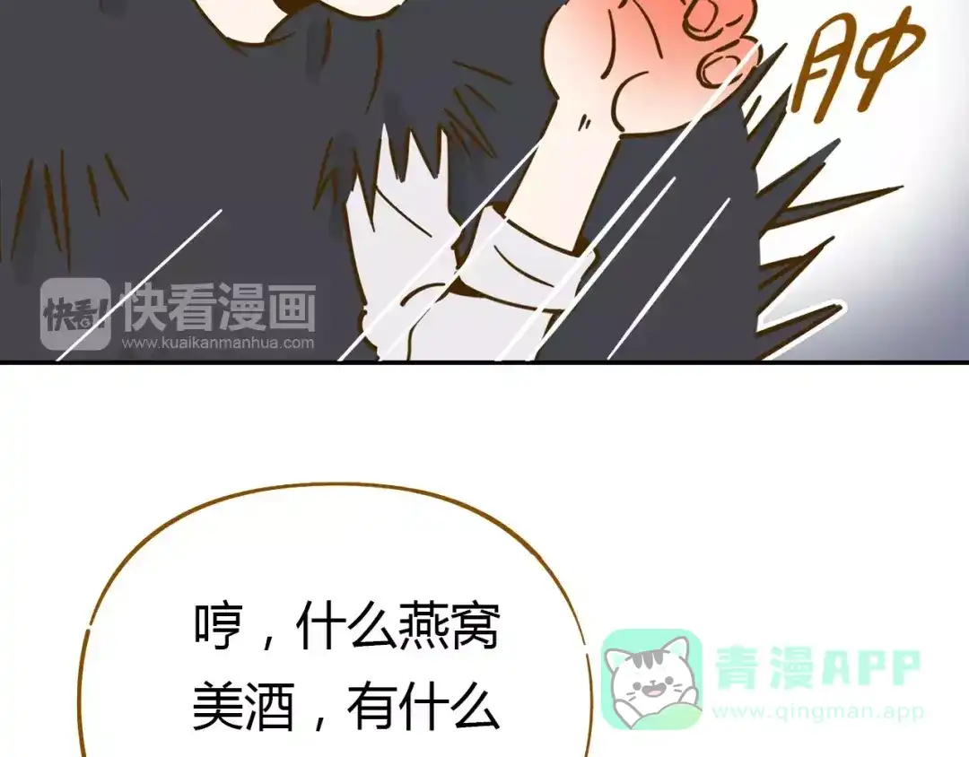 《锦鲤俱乐部》第18-1话 人气之战 第16页