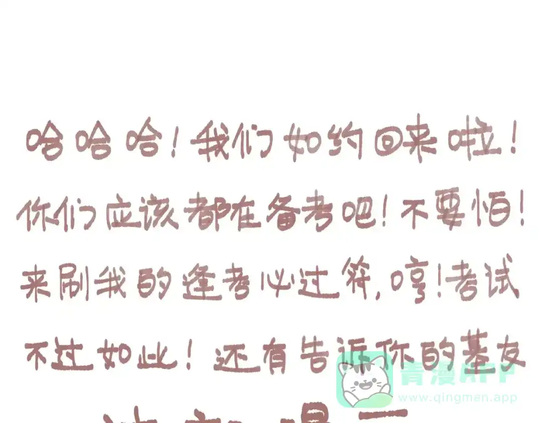 《锦鲤俱乐部》第18-1话 人气之战 第71页