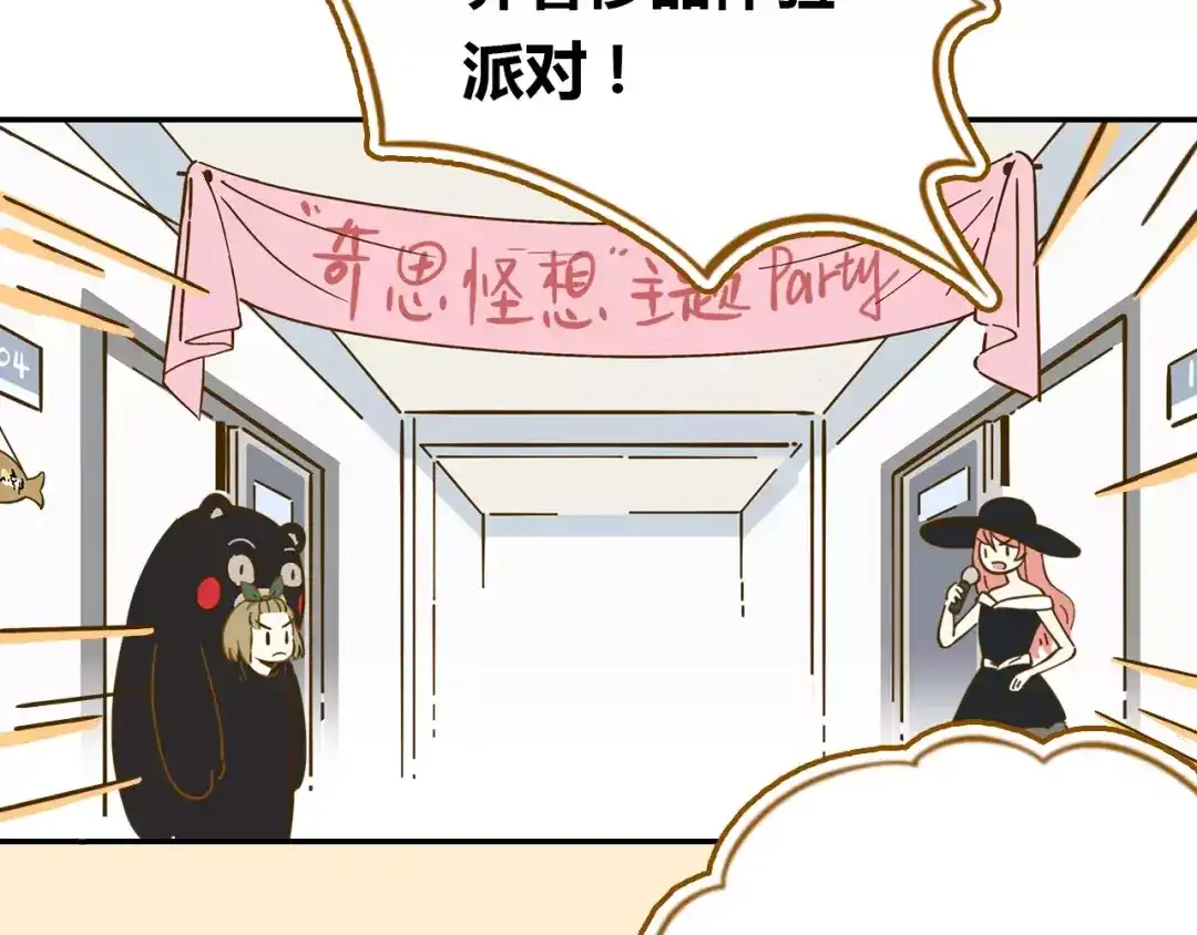《锦鲤俱乐部》第18-1话 人气之战 第3页