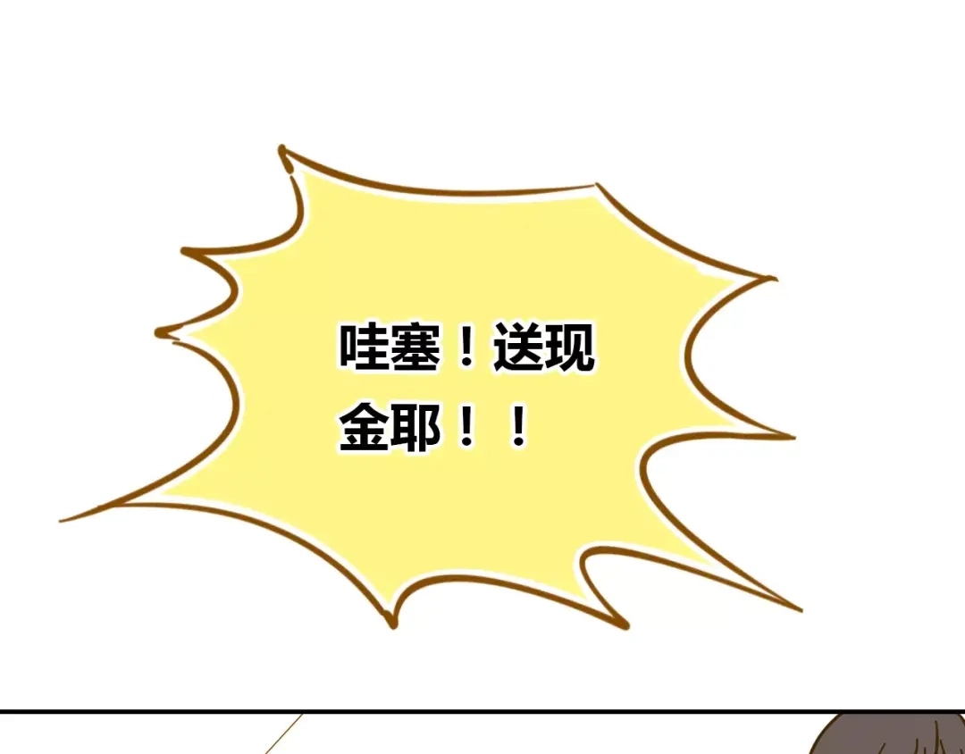 《锦鲤俱乐部》第18-1话 人气之战 第42页