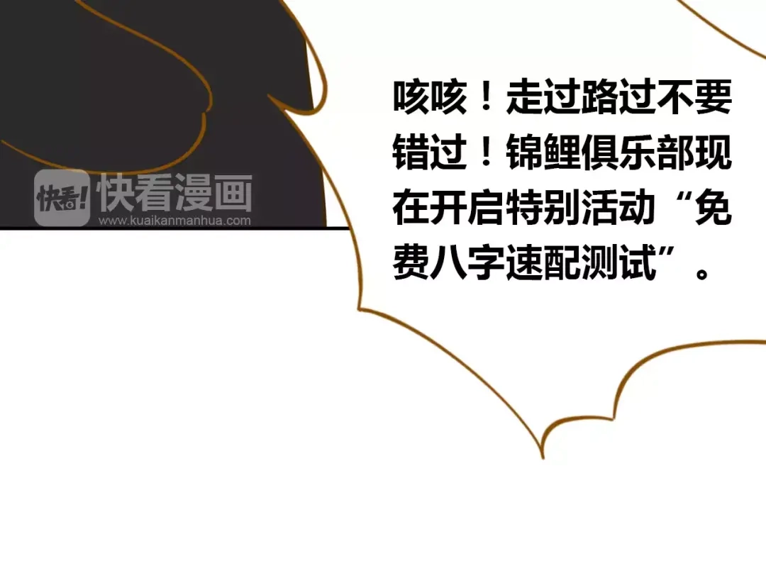 《锦鲤俱乐部》第18-1话 人气之战 第29页