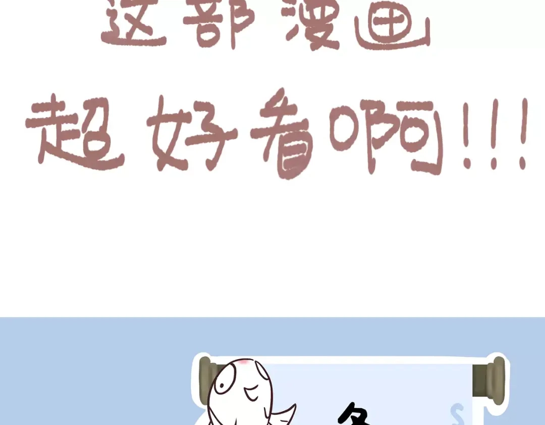 《锦鲤俱乐部》第18-1话 人气之战 第72页