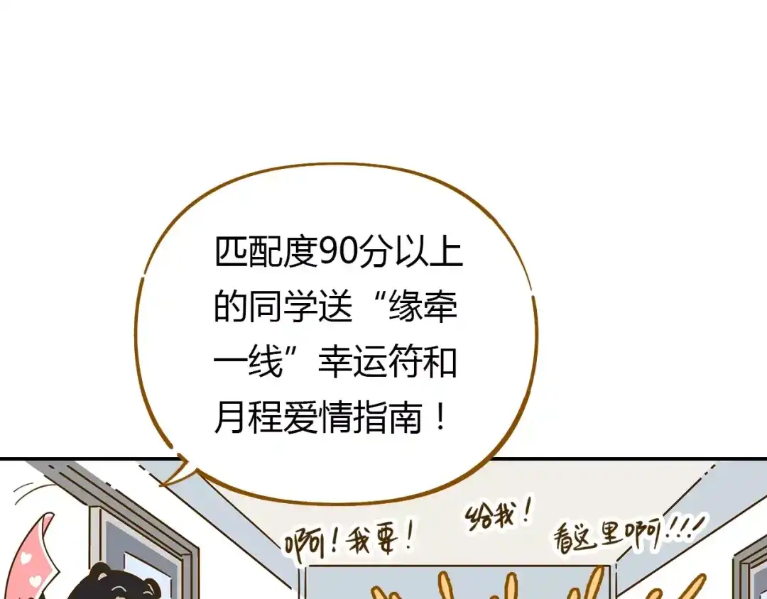 《锦鲤俱乐部》第18-1话 人气之战 第30页