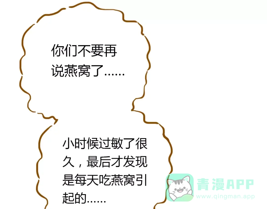 《锦鲤俱乐部》第18-1话 人气之战 第21页