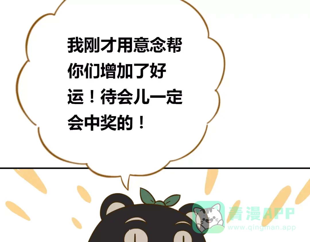 《锦鲤俱乐部》第18-1话 人气之战 第56页