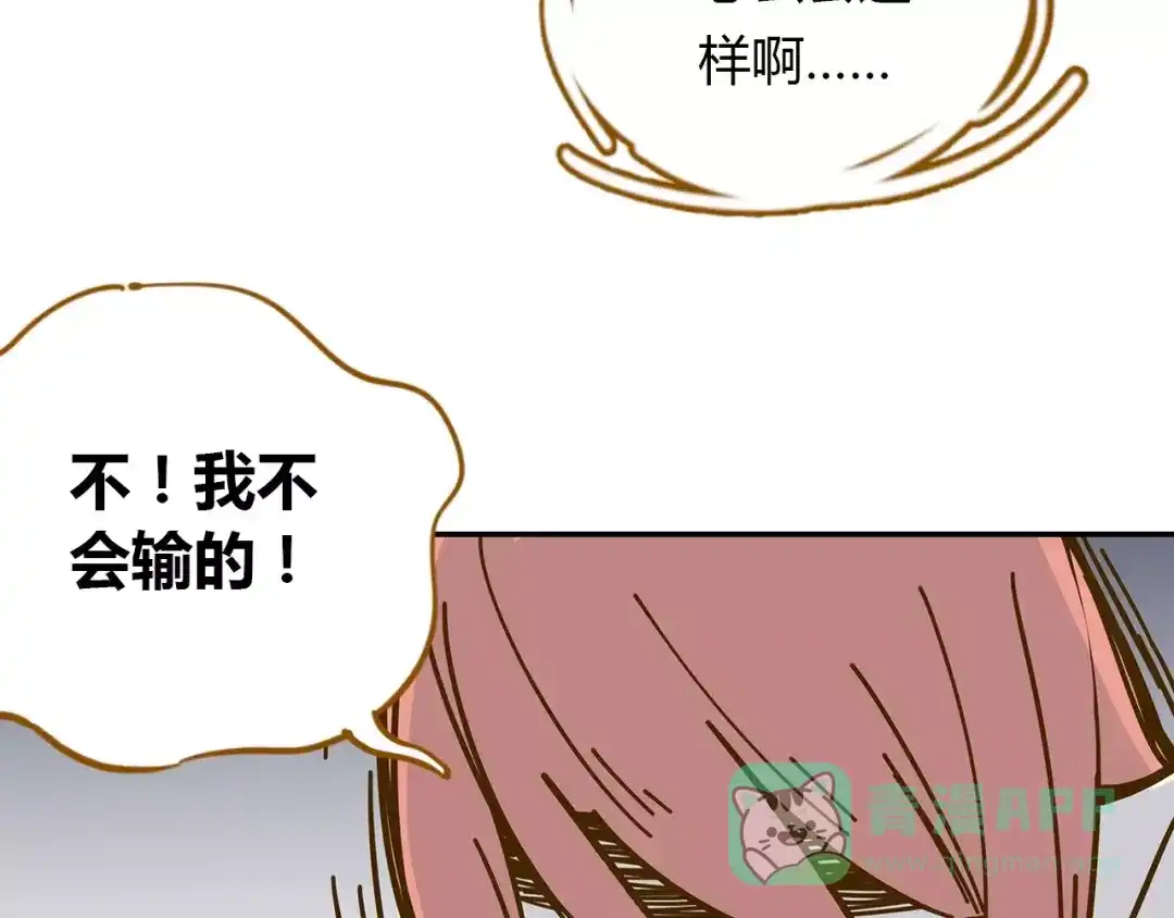 《锦鲤俱乐部》第19话 获奖感言 第56页