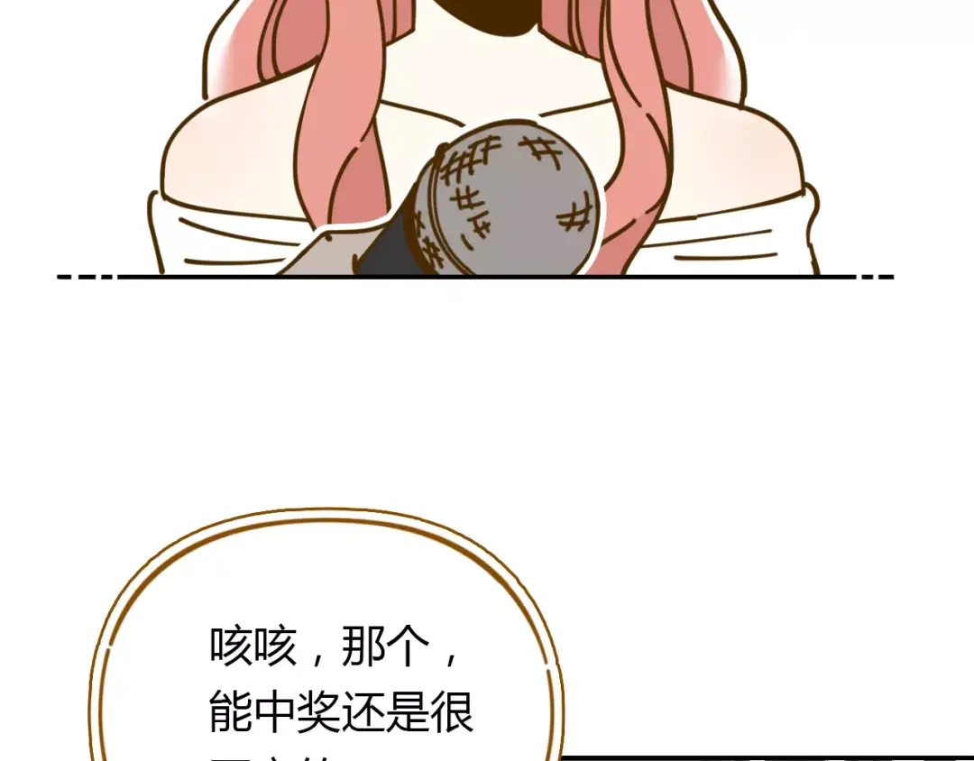 《锦鲤俱乐部》第19话 获奖感言 第20页