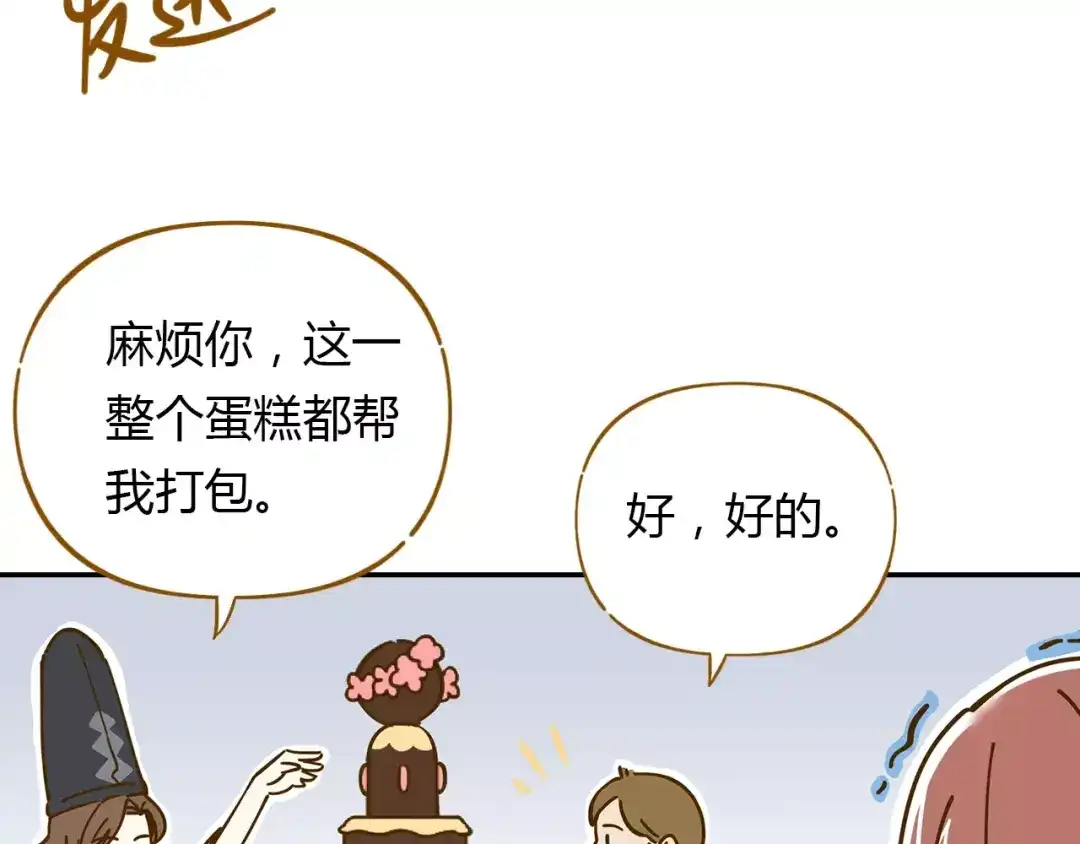 《锦鲤俱乐部》第19话 获奖感言 第37页