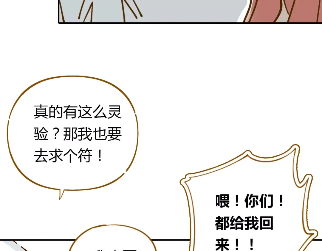 《锦鲤俱乐部》第19话 获奖感言 第29页