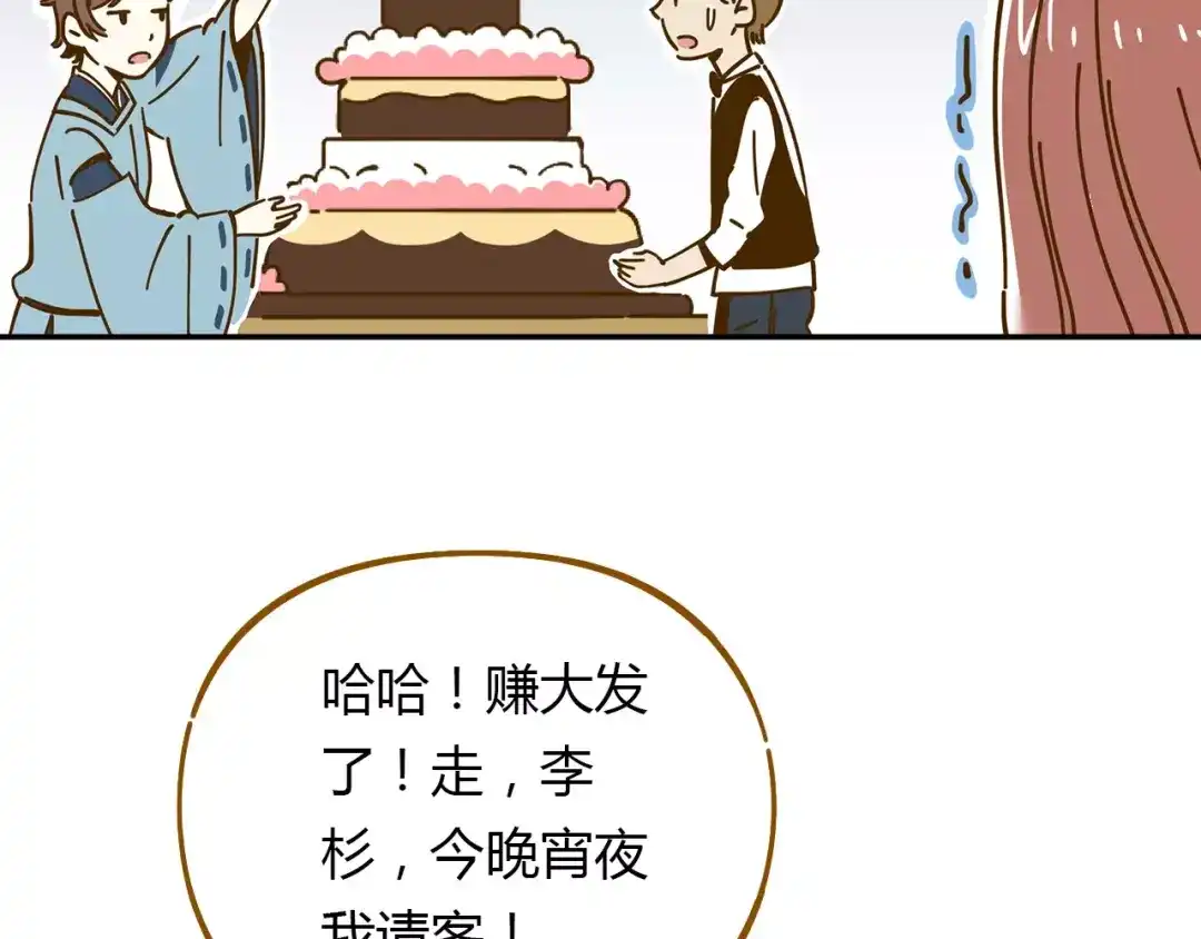 《锦鲤俱乐部》第19话 获奖感言 第38页