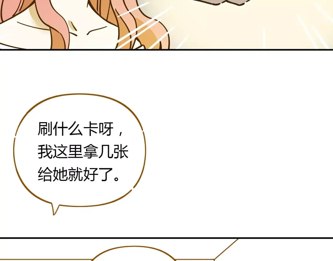 《锦鲤俱乐部》第19话 获奖感言 第54页
