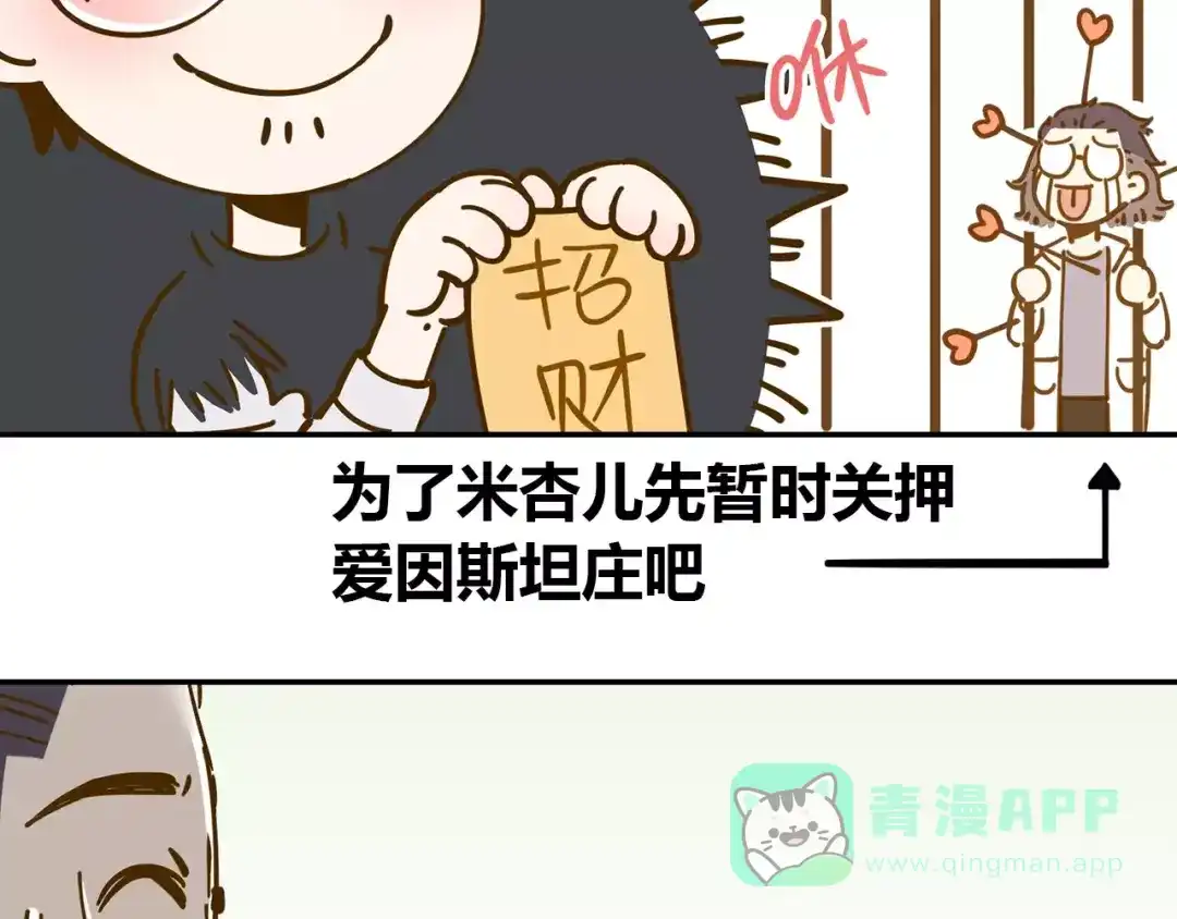 《锦鲤俱乐部》第19话 获奖感言 第26页