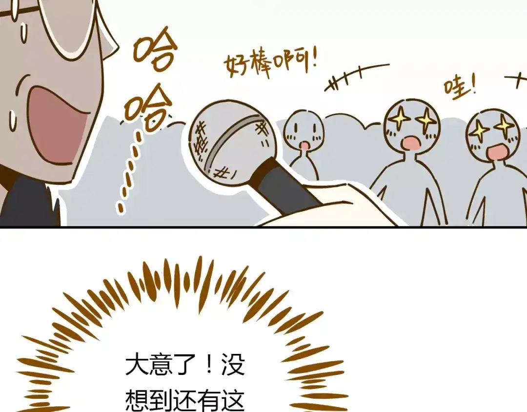 《锦鲤俱乐部》第19话 获奖感言 第27页