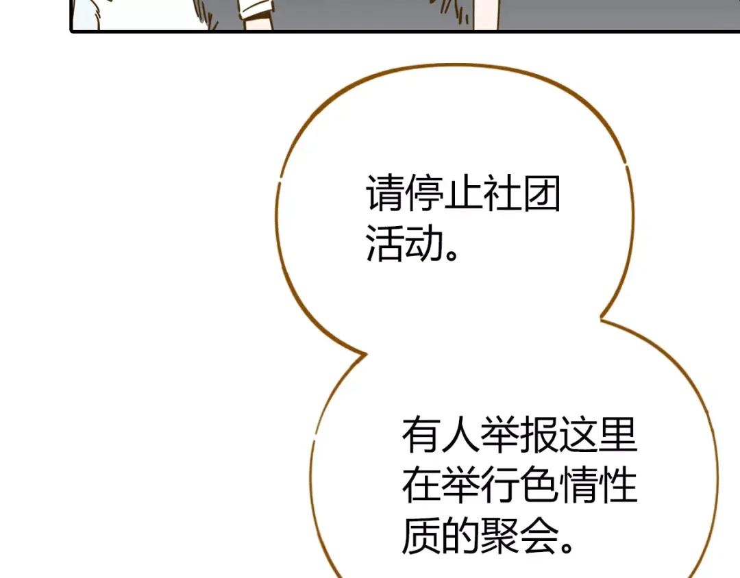 《锦鲤俱乐部》第20话 非法集会 第9页
