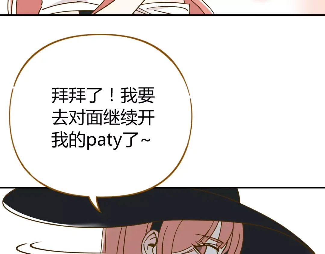 《锦鲤俱乐部》第20话 非法集会 第42页
