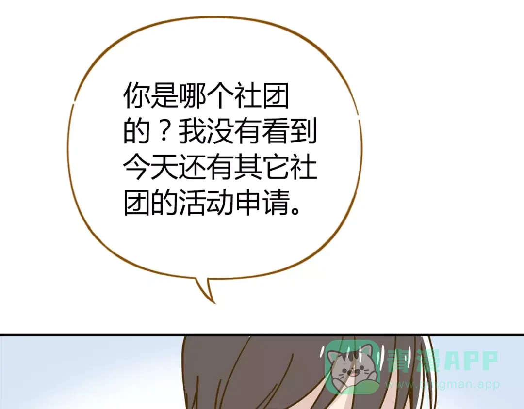 《锦鲤俱乐部》第20话 非法集会 第46页