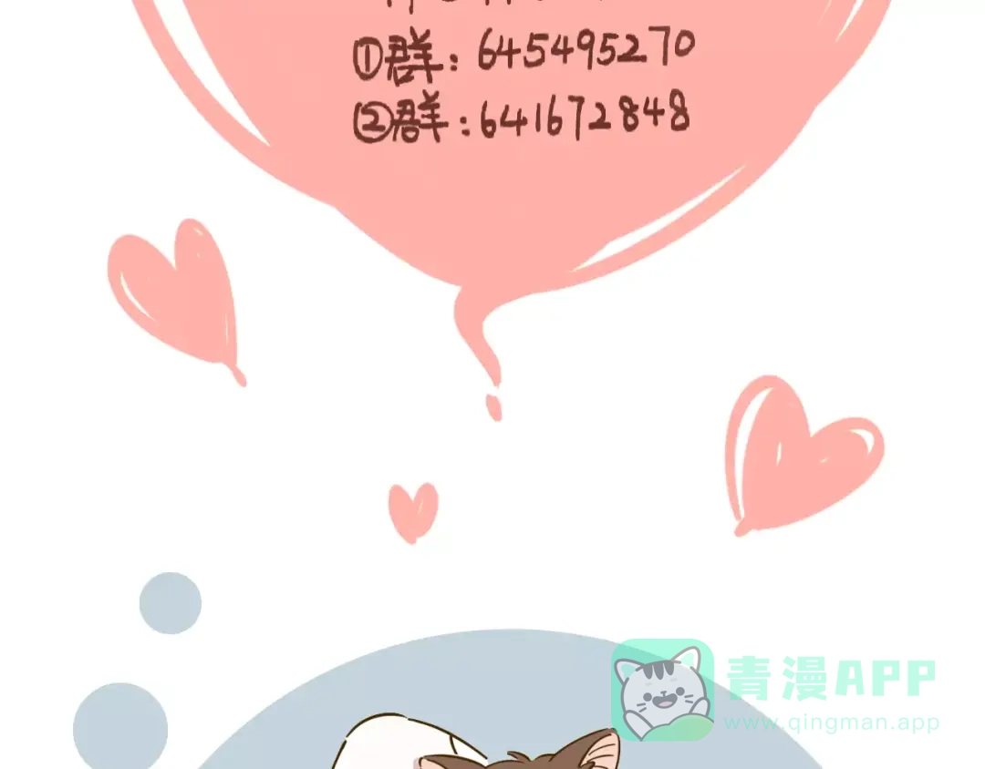 《锦鲤俱乐部》第20话 非法集会 第86页