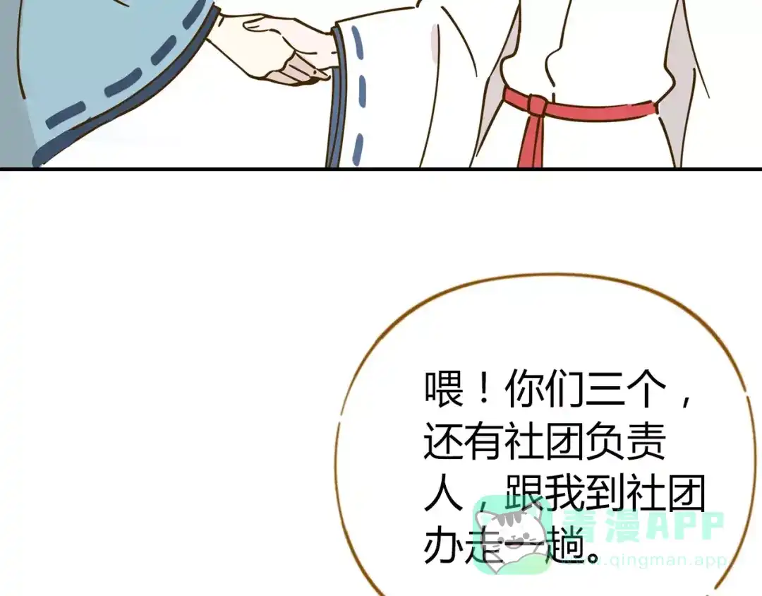 《锦鲤俱乐部》第20话 非法集会 第36页