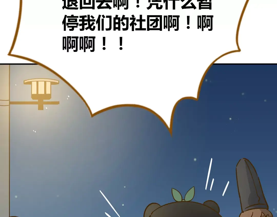 《锦鲤俱乐部》第21话 冤家路窄 第12页