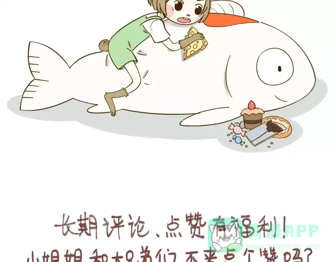 《锦鲤俱乐部》第21话 冤家路窄 第66页