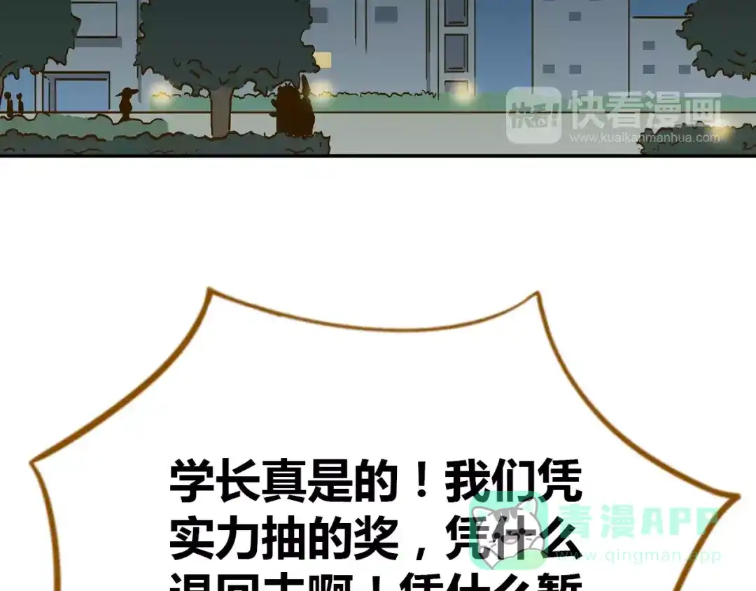 《锦鲤俱乐部》第21话 冤家路窄 第11页