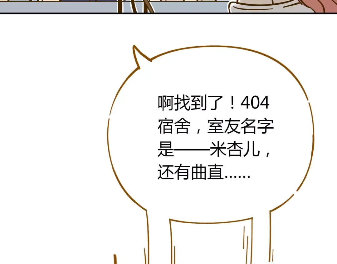 《锦鲤俱乐部》第21话 冤家路窄 第55页