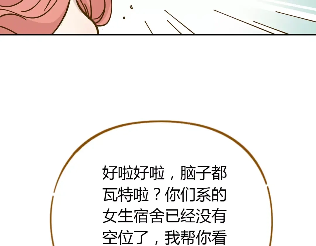 《锦鲤俱乐部》第21话 冤家路窄 第53页