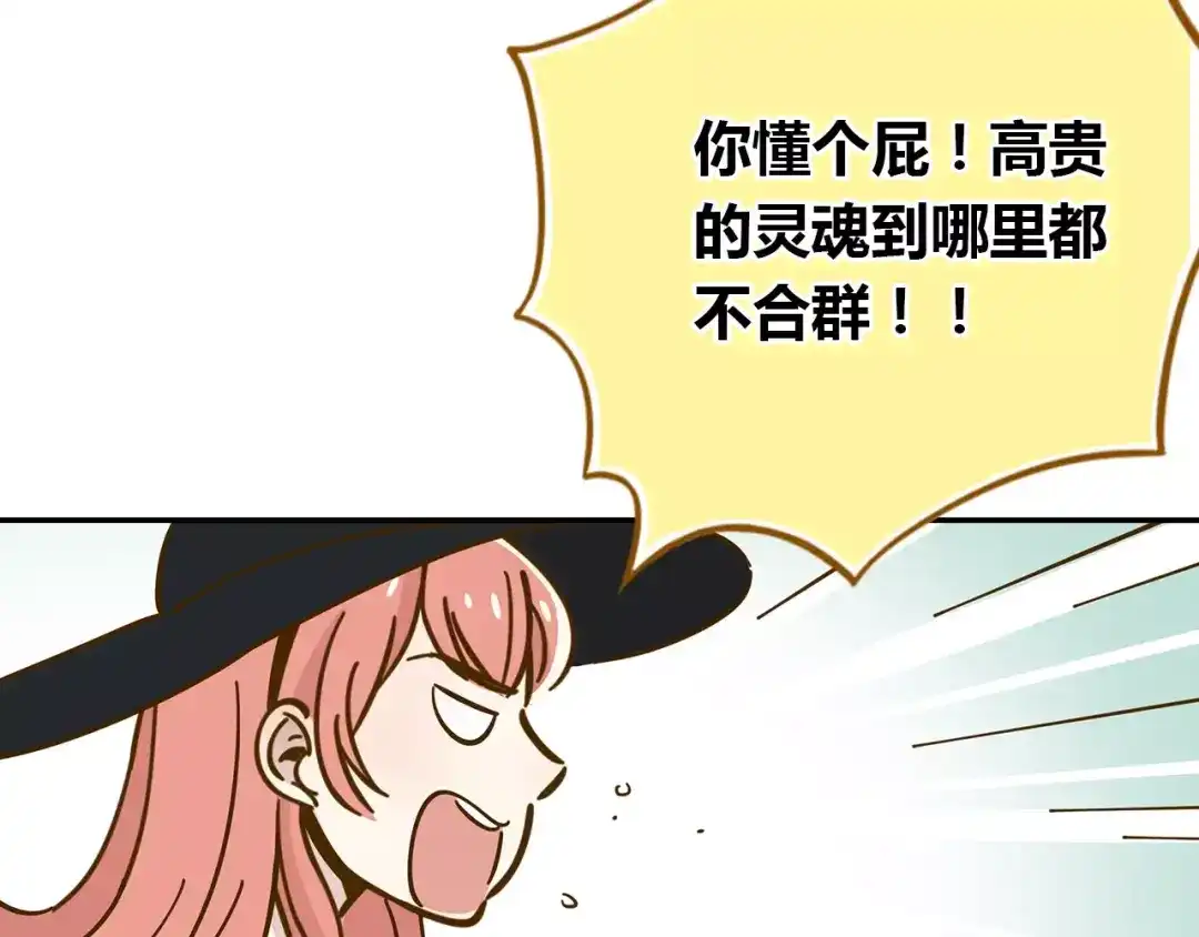 《锦鲤俱乐部》第21话 冤家路窄 第52页