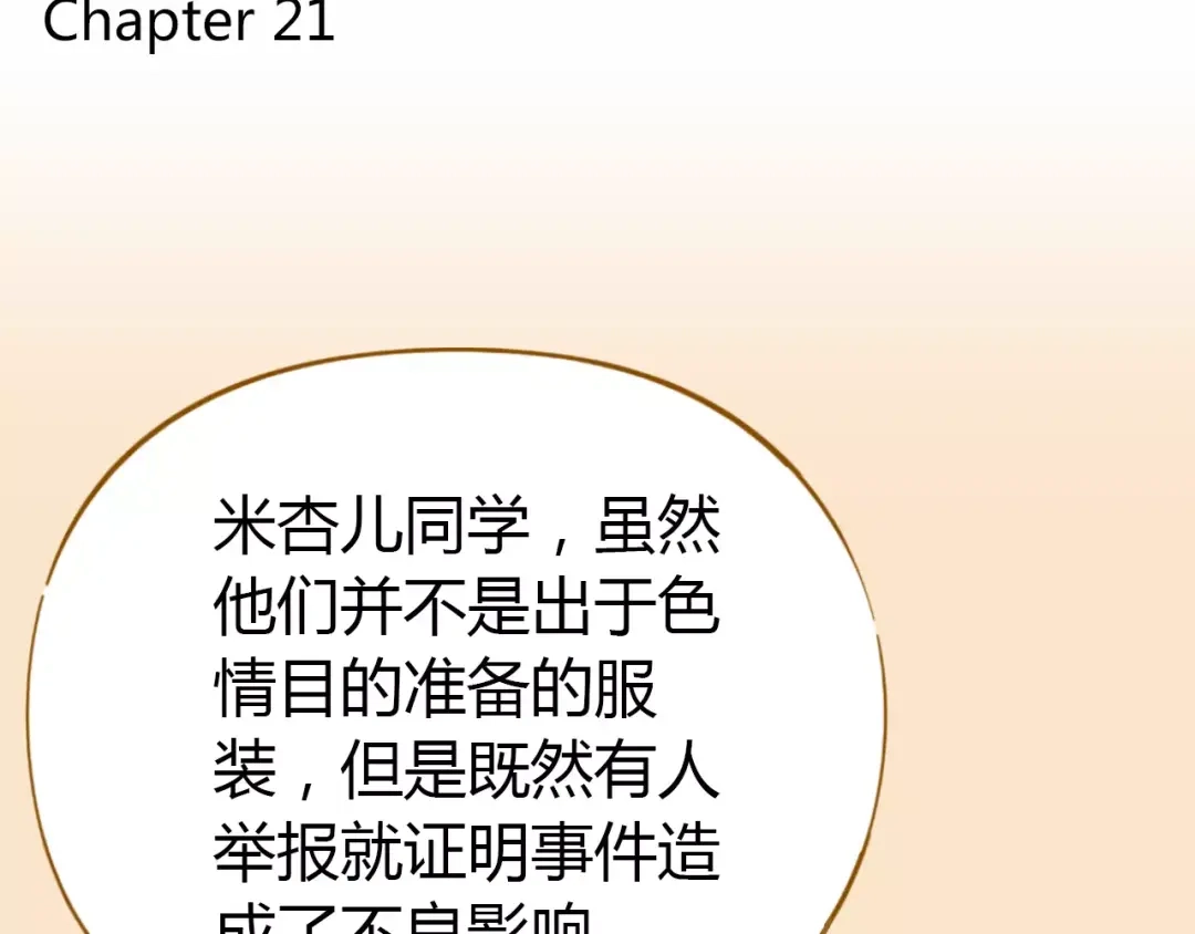 《锦鲤俱乐部》第21话 冤家路窄 第3页