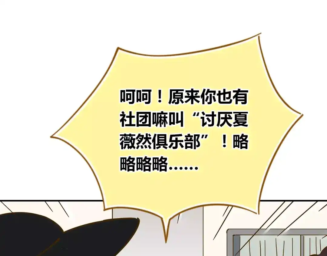《锦鲤俱乐部》第21话 冤家路窄 第50页