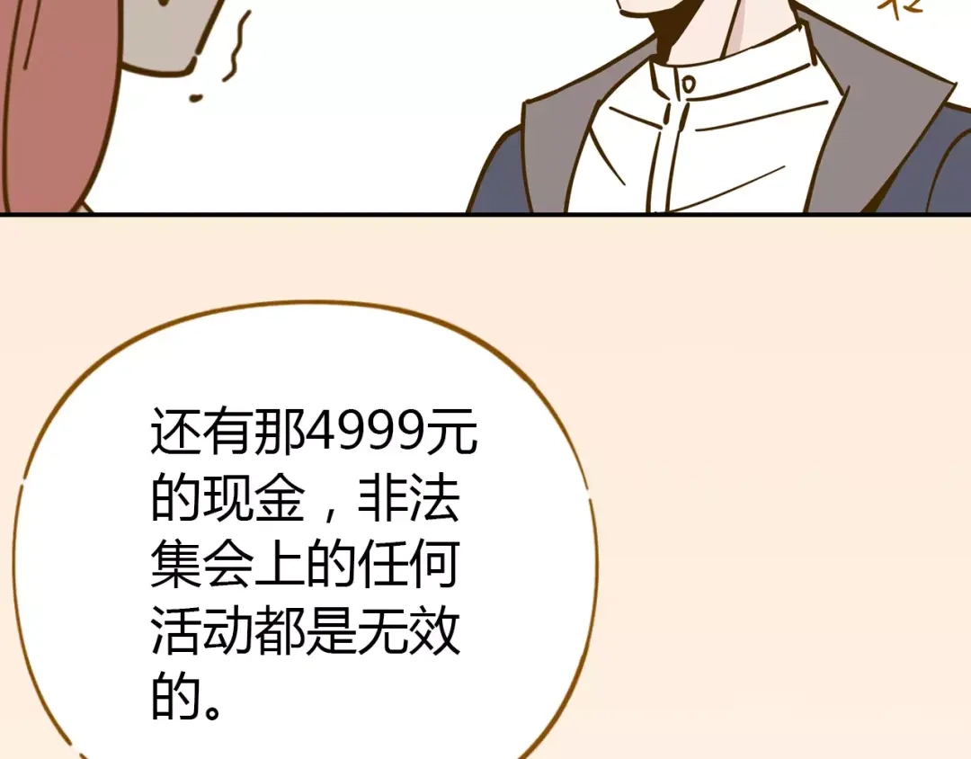 《锦鲤俱乐部》第21话 冤家路窄 第7页