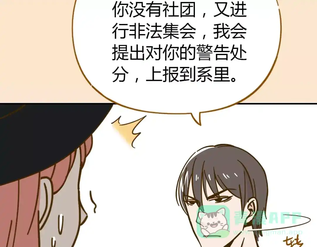 《锦鲤俱乐部》第21话 冤家路窄 第6页