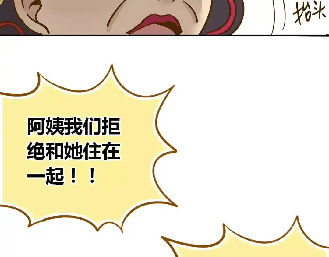 《锦鲤俱乐部》第21话 冤家路窄 第60页