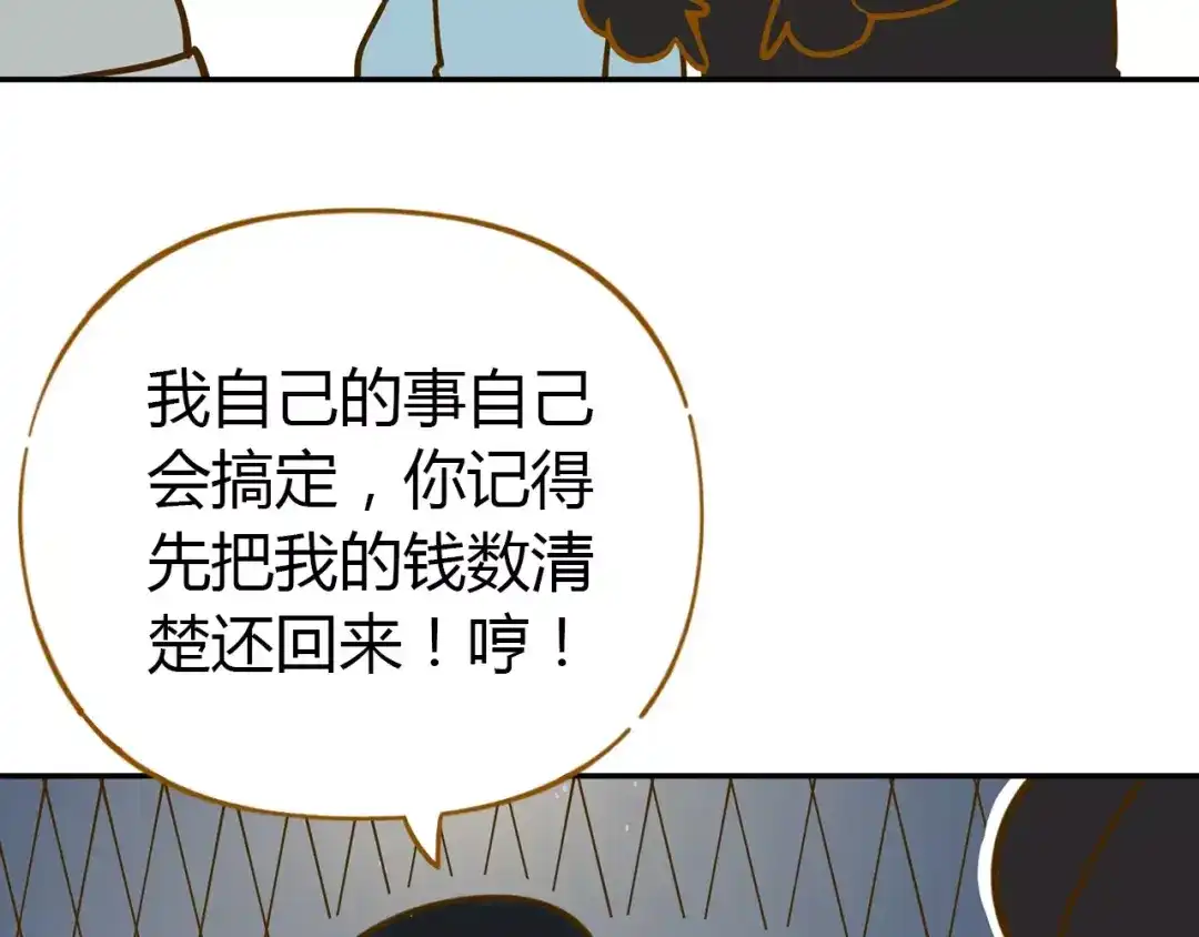 《锦鲤俱乐部》第21话 冤家路窄 第18页