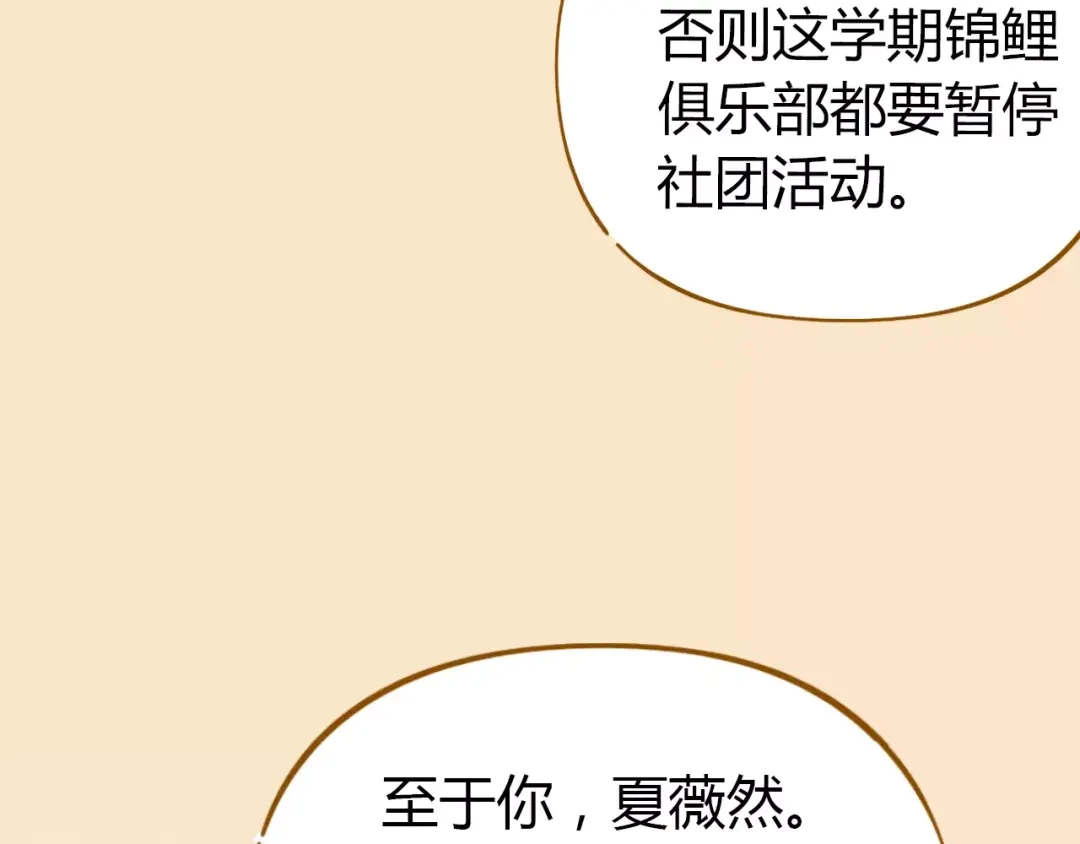 《锦鲤俱乐部》第21话 冤家路窄 第5页