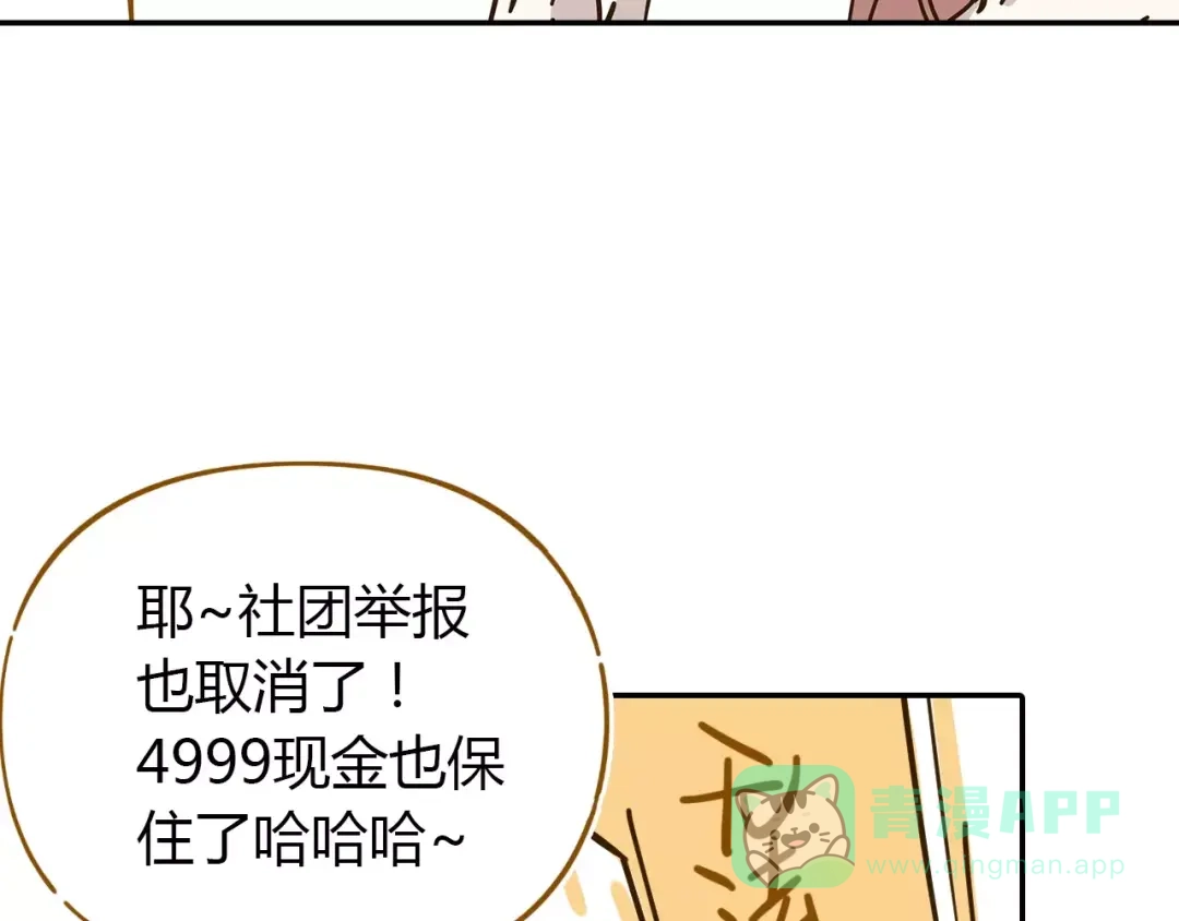 《锦鲤俱乐部》第22话 都不简单 第56页